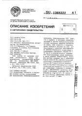 Клеящая мастика (патент 1368322)