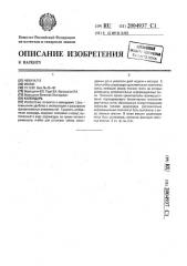 Календарь (патент 2004937)