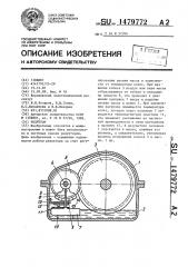 Редуктор (патент 1479772)