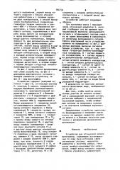 Устройство для оптической записи фонограммы (патент 966736)