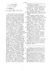Устройство для управления нагрузкой трансформаторной подстанции (патент 1473008)