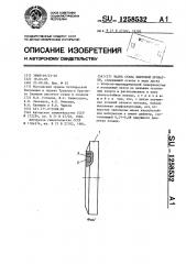 Валок стана винтовой прокатки (патент 1258532)