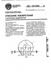 Червячная передача (патент 1011934)