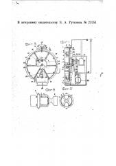Автомат для отпуска жидкостей (патент 21551)