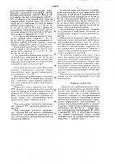 Покрытие для укрепления насыпи дорог (патент 1468441)