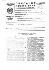 Устройство для регистрации параметров дыхания (патент 655386)