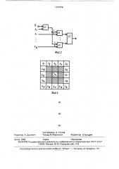Устройство для селекции изображений точечных объектов (патент 1737470)