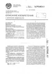 Способ определения l-аскорбиновой кислоты (патент 1679345)