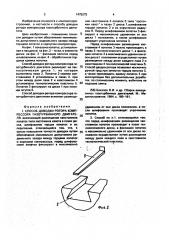 Способ доводки ротора компрессора газотурбинного двигателя (патент 1475275)