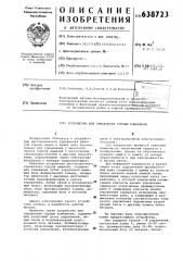 Устройство для управления горным комбайном (патент 638723)