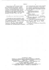 Композиция для пресс материала (патент 538010)
