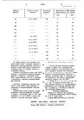 Способ получения фторидов кальция,стронция и бария (патент 998352)