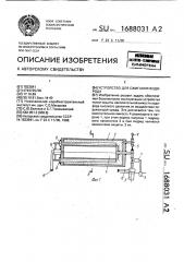 Устройство для сжигания водорода (патент 1688031)