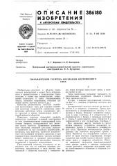 Патент ссср  386180 (патент 386180)