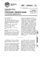 Способ механической обработки порошков (патент 1468657)