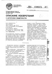 Гидронасадка (патент 1500375)