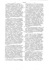 Способ получения производных имидазола или их солей с кислотами (патент 1362402)