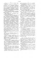 Устройство для быстрого открывания запани (патент 1076389)