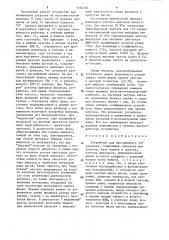 Устройство для программного управления (патент 1462246)