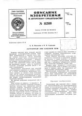 Патент ссср  162809 (патент 162809)