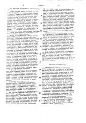 Электронная линза (патент 1001226)