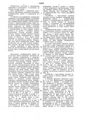 Устройство для шлифования (патент 1556886)
