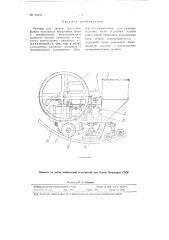 Автомат для сварки (патент 90256)