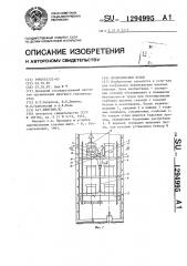 Проходческий полок (патент 1294995)