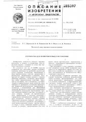 Устройство для поштучной выдачи стаканов (патент 285397)