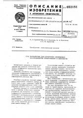 Устройство для измерения оптических коэффициентов преломления и плотности (патент 693181)