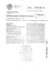 Устройство для подъема тяжеловесных грузов (патент 1707168)