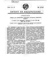 Прибор для калибрования пруткового материала различного профиля (патент 10743)