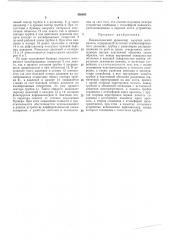 Пневматический уровнемер сыпучих материалов (патент 456985)