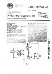 Источник питания знакопеременного напряжения для электрофильтра (патент 1579568)