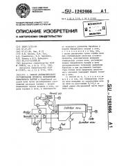 Способ автоматического регулирования процесса кальцинации бикарбоната натрия (патент 1242466)