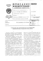 Патент ссср  188255 (патент 188255)
