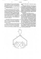 Устройство для активации строительных растворов (патент 1771978)
