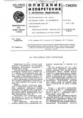 Трехслойная плита перекрытия (патент 726283)