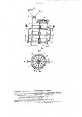 Аппарат для ошпаривания свекловичной стружки (патент 1057540)