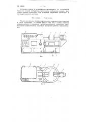 Станок для литья в кокили (патент 148883)