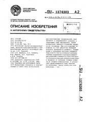 Токоввод для источников света (патент 1374303)