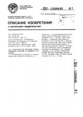 Электролит для получения окисно-полимерных покрытий на алюминии и его сплавах (патент 1308649)