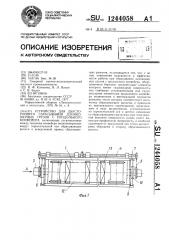 Устройство для двустороннего сбрасывания длинномерных грузов с продольного конвейера (патент 1244058)