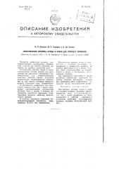 Пластмассные штампы, буквы и знаки для горячего тиснения (патент 102226)