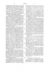 Способ аргонно-дуговой сварки асимметричным током неплавящимся электродом алюминия и его сплавов и устройство для его осуществления (патент 1694360)