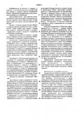 Кондуктор для сборки и сварки изделий коробчатой формы (патент 1660913)