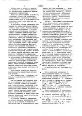 Времязадающее устройство (патент 1095261)