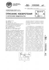 Устройство для гашения механических колебаний (патент 1242345)