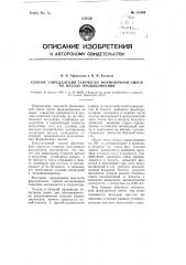 Способ определения текучести формовочной смеси по методу продавливания (патент 115309)