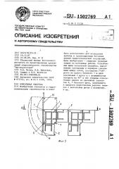 Консольная опалубка (патент 1502769)